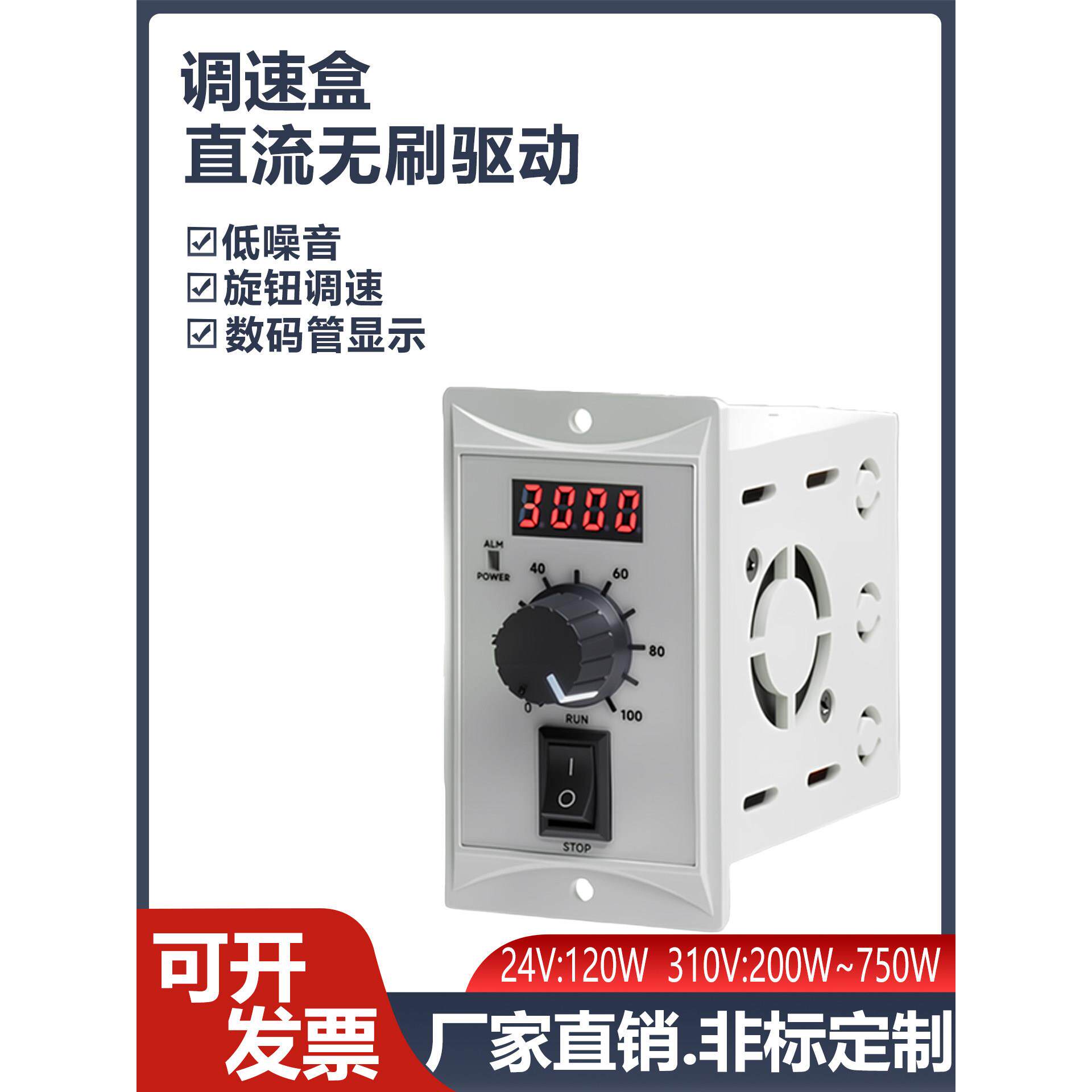 无刷直流无刷电机数字显示控制器24V310V调速器高低压大功率霍尔