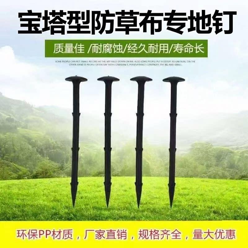 塑料宝塔地钉防草布专用地钉PP材质耐腐蚀经久耐用园艺种植固定器