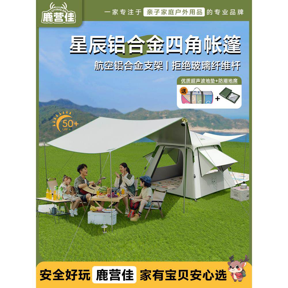 鹿营佳帐篷户外野营过夜防暴雨露营铝合金帐篷自动帐篷天幕二合一