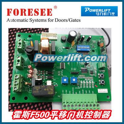 霍斯F500平移门开门机电控板 FORESEE控制器 别墅平移门机电控