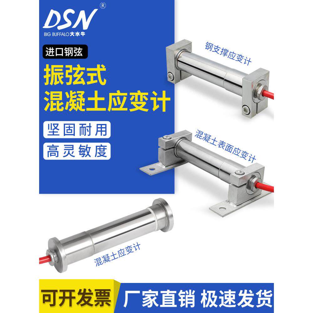大水牛振弦式应变计混凝土钢支撑表面应变计钢筋计埋入式应变计