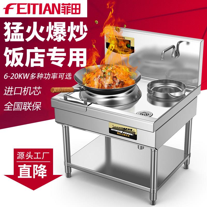 大功率商业电炒炉8千瓦饭店专用商用电磁炉凹面15KW猛火双眼电灶