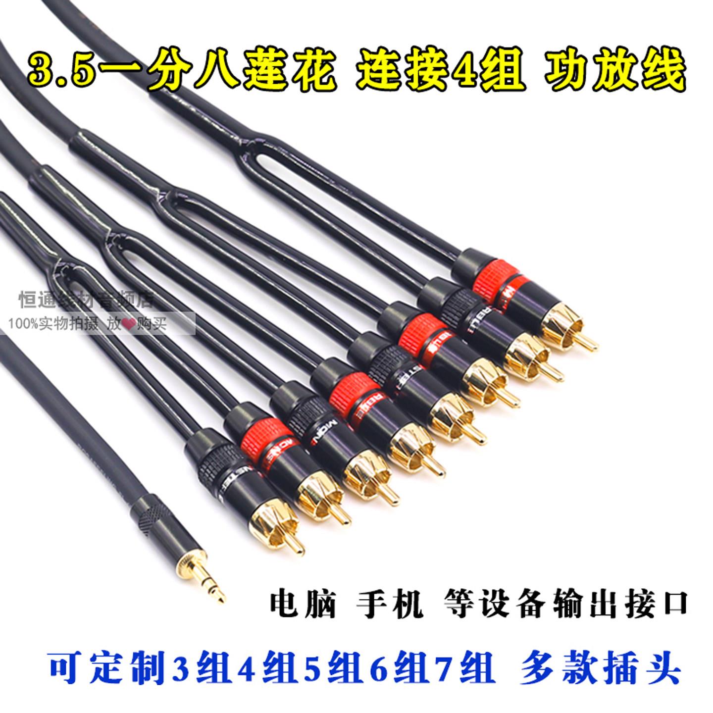 电脑 手机 3.5mm一分八莲花音频线 3.5转8RCA 连接4组音响功放