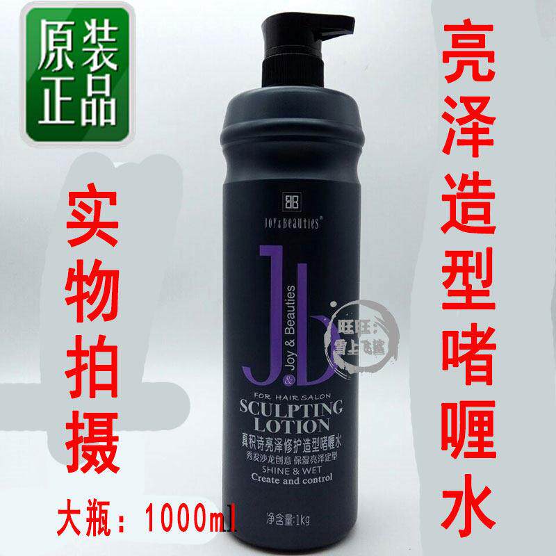 正品包邮雍加真积诗亮泽修护造型定型啫喱水保湿特硬1000ML