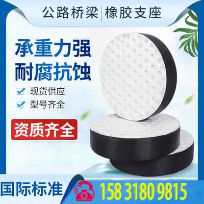 国标桥梁橡胶支座板式盆式GYZ矩形圆形橡胶支座垫块GJZ伸缩缝