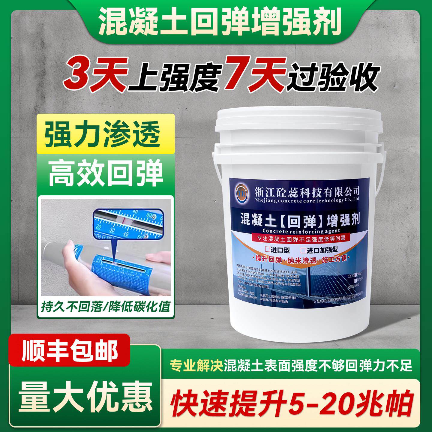 混泥土路面加强剂高效提升水泥强度混凝土表面回弹增强剂硬化剂