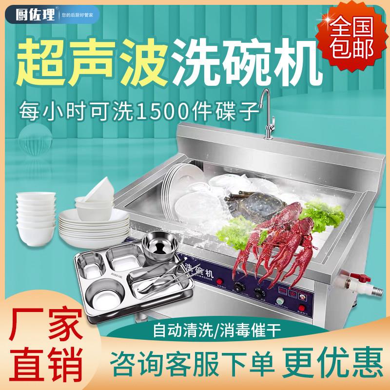 厨佐理餐厅饭店超声波洗碗机全自动商用食堂洗餐盘清洗小龙虾蔬菜