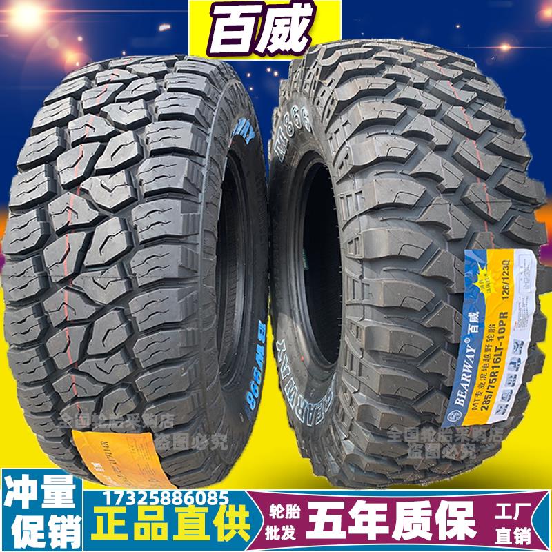 Bearway百威MT泥地越野胎 10层加厚RT花纹轮胎 235/70R16加厚越野