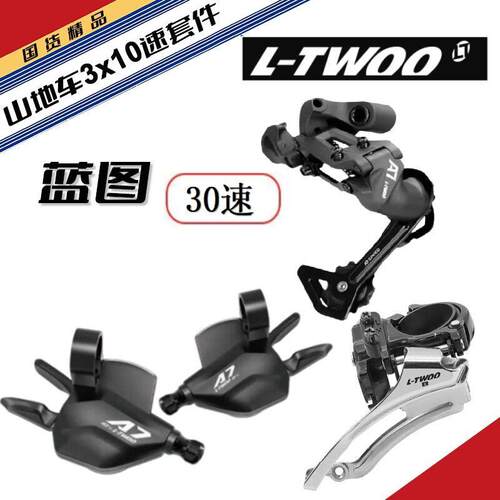 LTWOO蓝图变速器A7登山车指拨后变速器10速30速自行车前拨视窗版