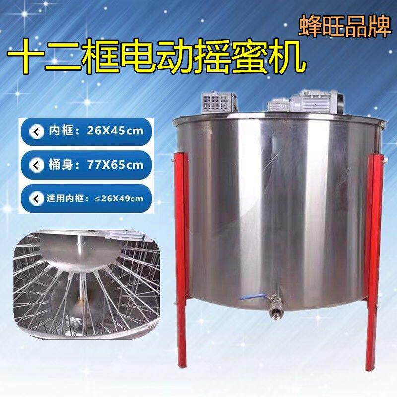 蜂旺12 框电动卧式摇蜜机十二框不锈钢分离机24框摇蜜机养蜂工具