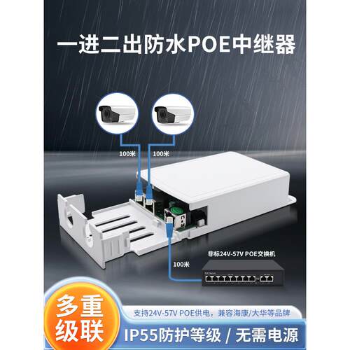 POE中继器一分二监控摄像非标24v级联串联网络供电延长模块室防水