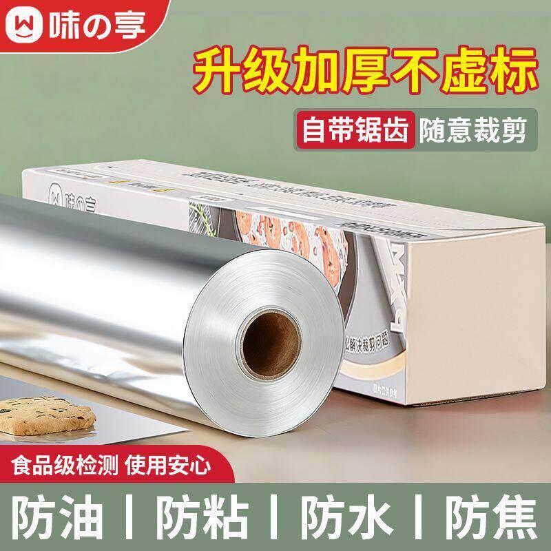 特厚锡纸空气炸锅专用纸锡纸卷烤箱食用烘焙烤鸡花甲粉厨房铝箔纸