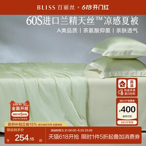 百丽丝家纺60支进口兰精天丝夏被可机洗夏被莱赛尔纤维凉感空调被