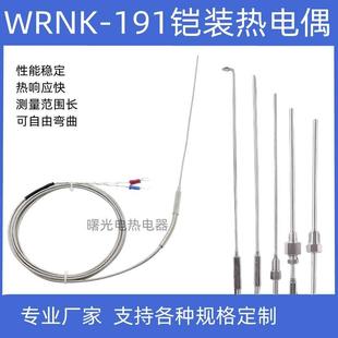 K型铠装 热电偶WRNK 191针型热电偶探针式 温度传感器可弯曲PT100