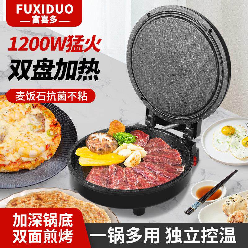 小号电饼档电饼铛家用双面加热煎饼薄饼机不粘烙饼锅深盘加大煎锅