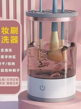 电动洗刷器化妆刷甩干清洁器清洗自动化妆刷洗晾一体多功能清洗器