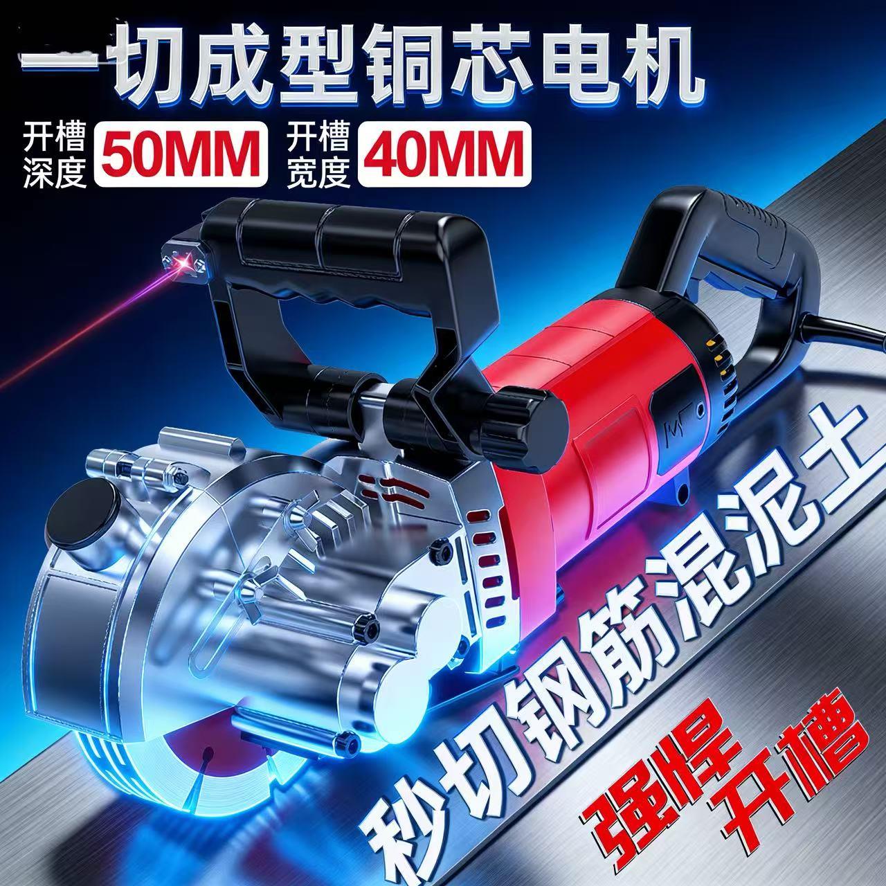 壹玖捌捌开槽机一次成型可携式手持切割机电动钢筋混凝土切割断机