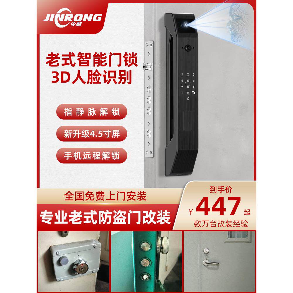 老式防盗门盼盼门牛头锁大铁门自碰门改智能锁指纹锁密码智能门锁
