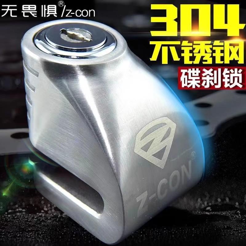无畏惧304不锈钢碟刹锁机车摩托车锁电动车防盗锁山地自行车锁