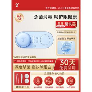 3N还原仪隐形眼镜清洗器美瞳盒子自动清洗护理消毒仪杀菌除蛋白