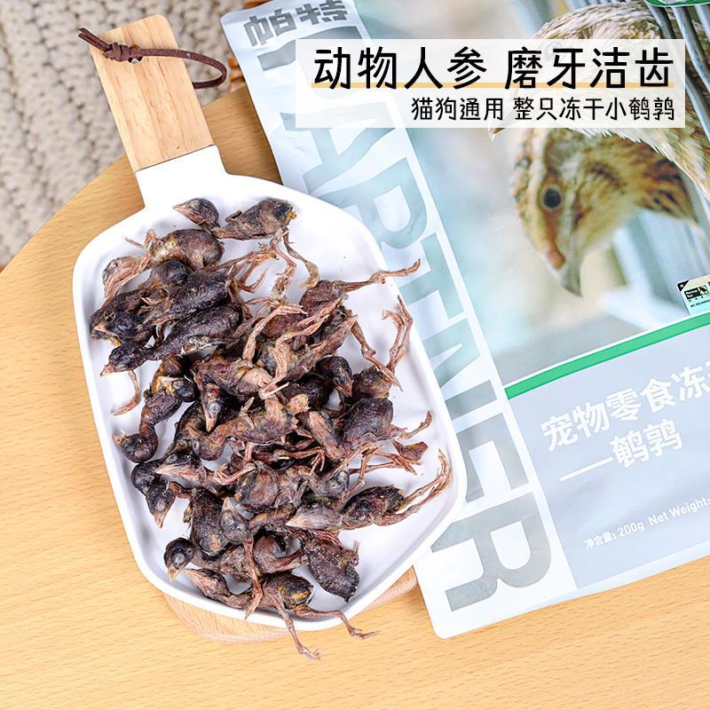 帕特鹌鹑冻干猫咪狗狗零食200g成猫幼猫增肥发腮营养补钙帕特诺尔