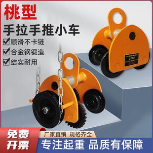 手拉手推跑车0.5/1/2吨工字钢滑车起重滑轮手拉电动吊车单轨行车