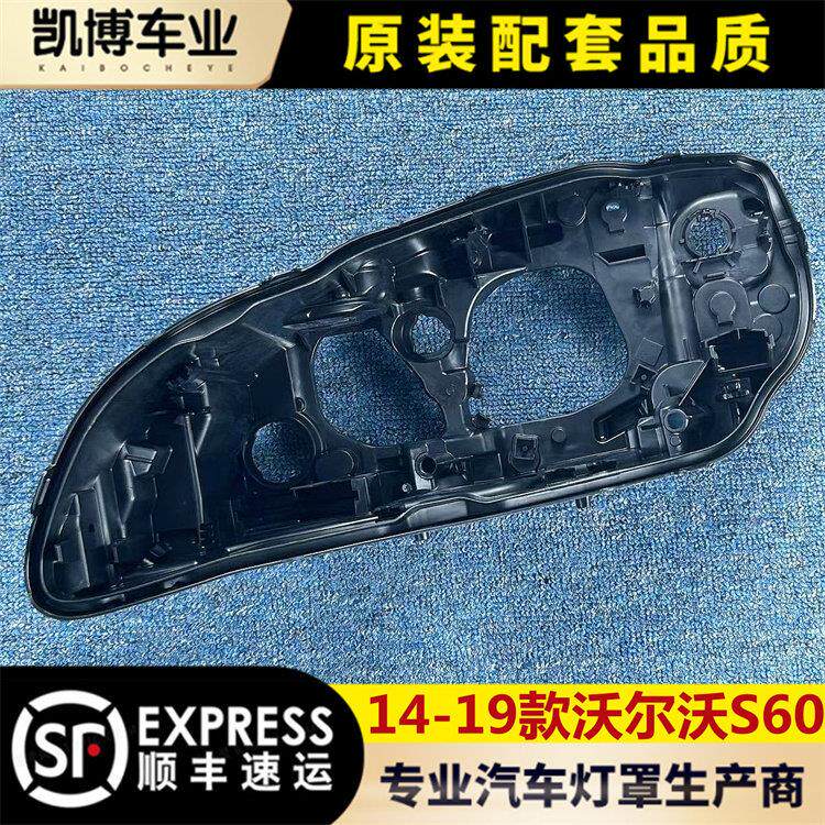 适用于沃尔沃S60大灯后壳 14-19款S60塑料黑壳 底壳 后壳 底座