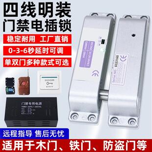 遥控明装电插锁小区铁门木门门禁电插锁办公室门禁一体机电控锁