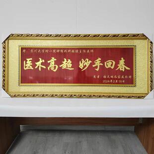 高档牌匾定制定做感谢送医生送老师服务妙手回春月嫂月子中心物业