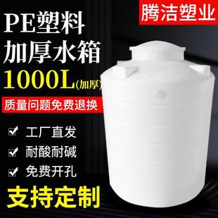塑料水塔大容量储水桶圆形蓄水罐搅拌桶加厚塑胶水箱 立式