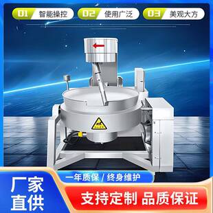 枣泥馅料炒料机加热均匀仿人工翻炒酱料炒制机器大型行星搅拌炒锅