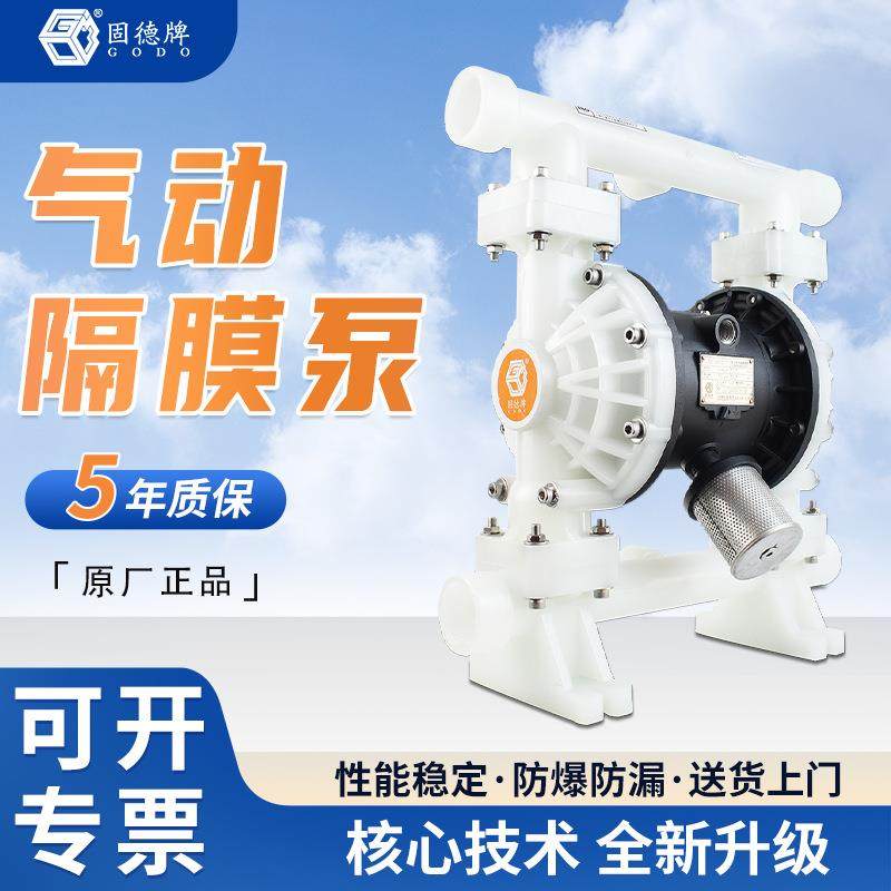 边锋气动隔膜泵QBY3-25STFS工程塑料PP化工泵防爆耐酸碱腐