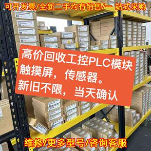 议价工控PLC模块触摸屏传感器 工控产品回收维修