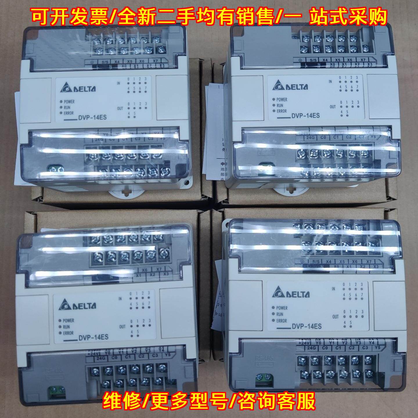 议价DVP14ES00R2 PLC 继电器输型台达可编程控制器维修