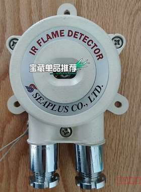 议价seaplus火警火焰探头FD-IR-001 IR FLAM维修