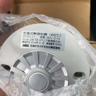 议价FD-6111 NDC定温式热探知器 65度 30V供电维修
