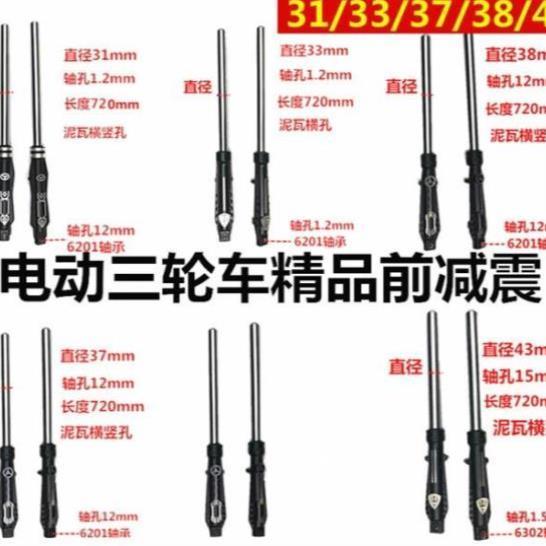 电动三轮车前减震器 太子款三轮车专用前叉 前轮液压 弹簧减震器