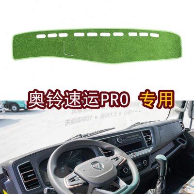 适配2023款福田奥铃速运PRO货车装饰仪表工作台防晒绿草坪避光垫