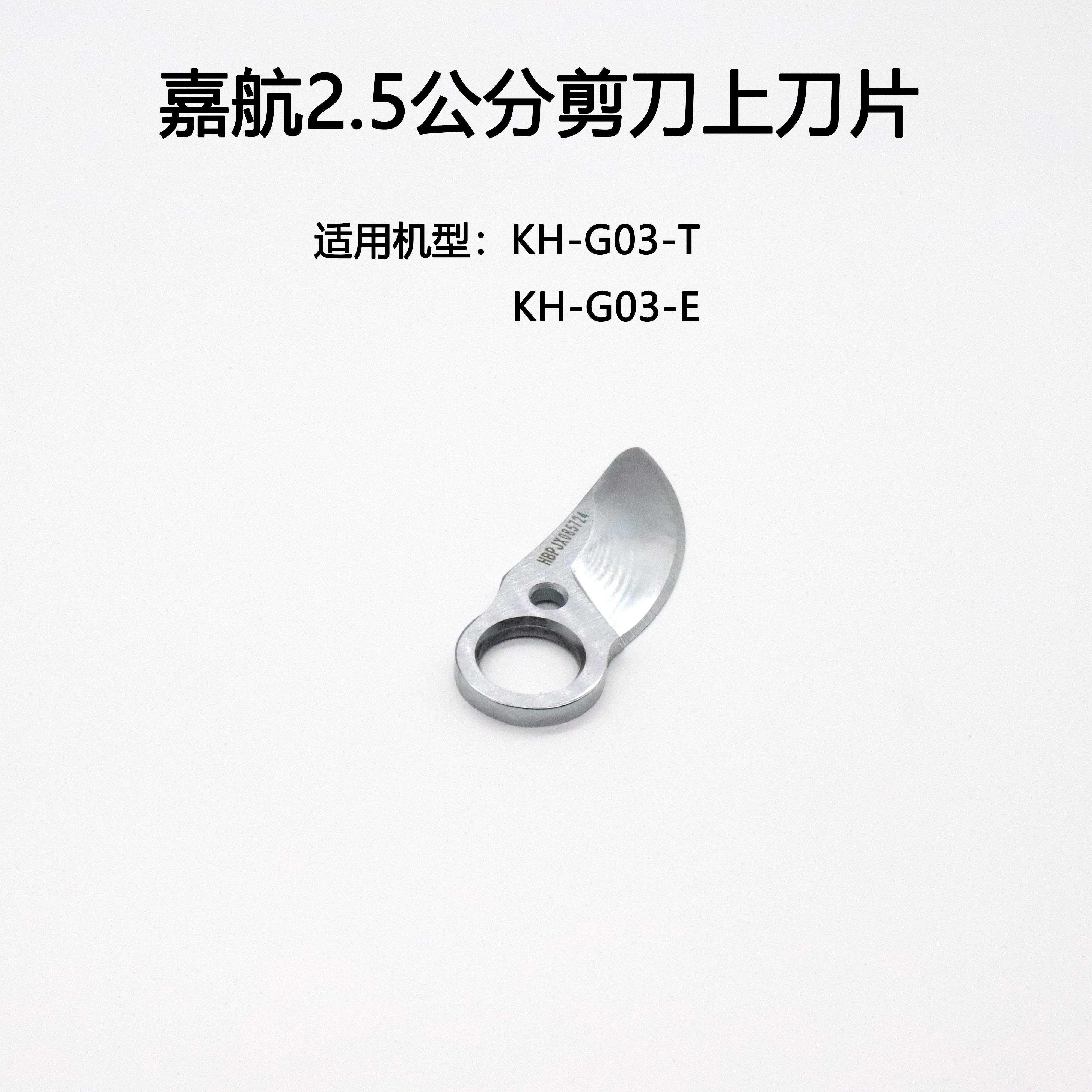 电动修枝剪配件电剪子刀片充电器电动剪刀锂电池剪刀刀片