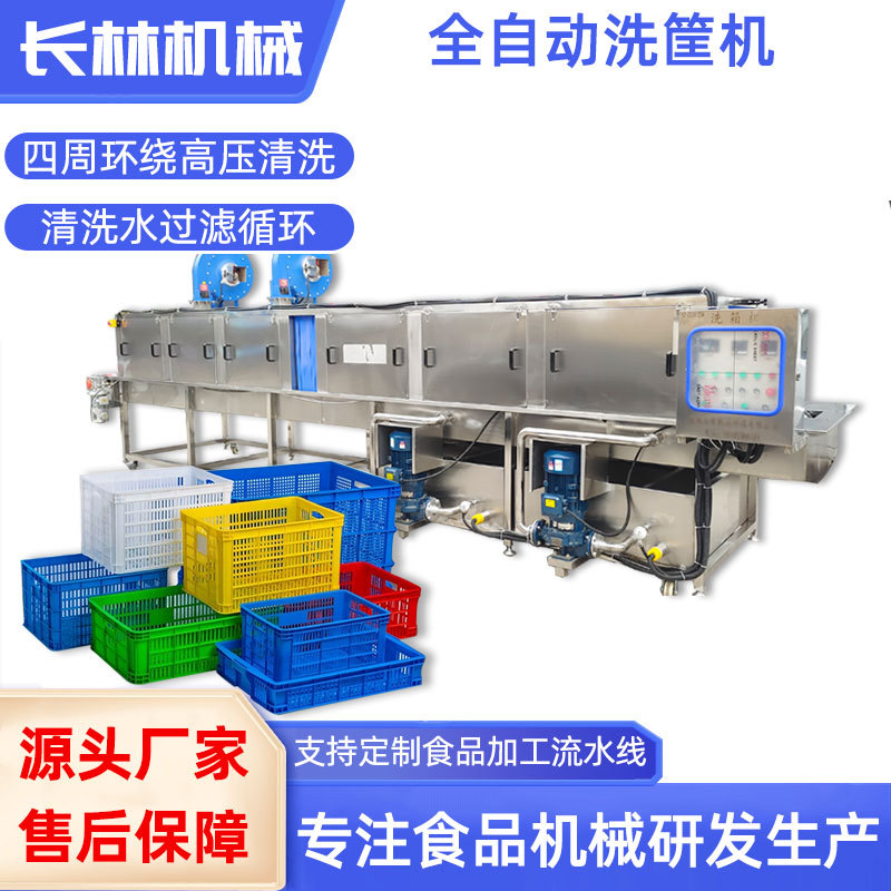 食品周转箱自动清洗机 全自动高压喷淋去油污洗框机  隧道式清洗