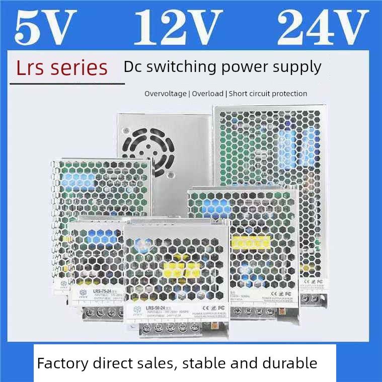 Lrs开关电源12V24V工业控制电源110V 220V至超薄150W200W400W变压