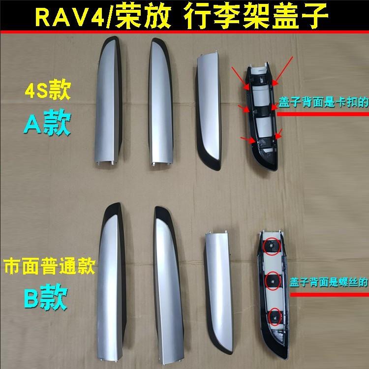 RAV4行李架盖子 13-19款荣放行李架盖板车顶架配件塑料壳堵头胶壳
