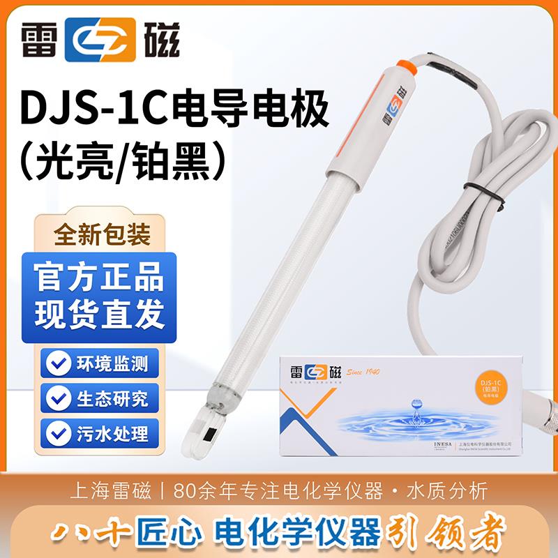 电导电极DJS-1C铂黑光亮铂金电极电导率仪探头pH上海雷磁DJS-1VTC