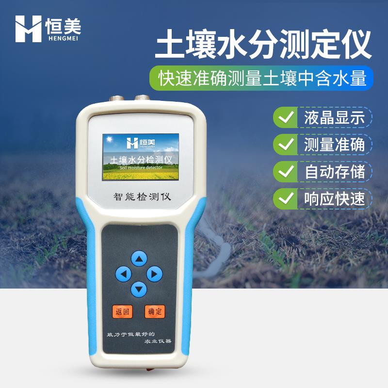 土壤水分检测仪温度酸碱度盐分ph测定仪含水率电导率ec值测试仪