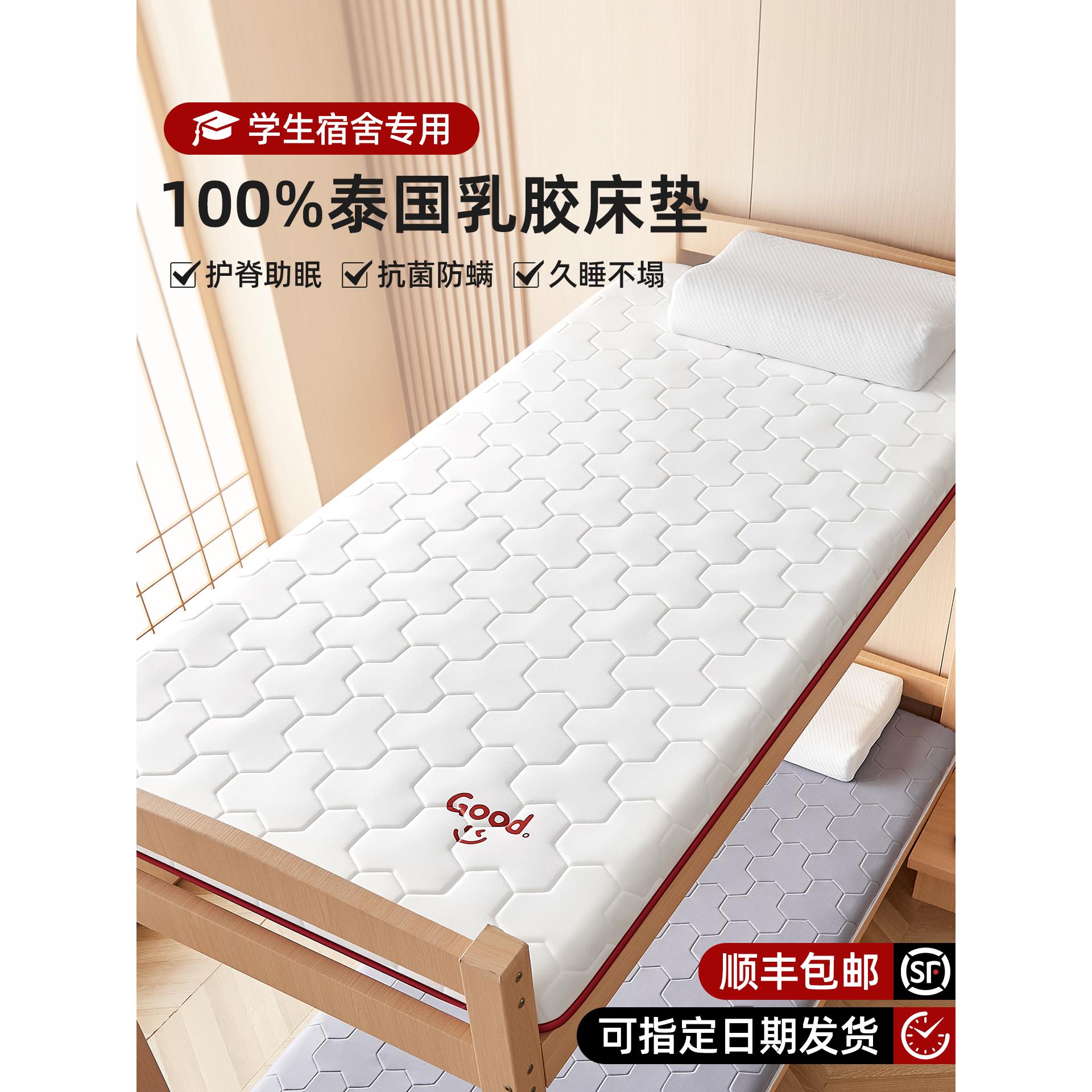 乳胶床垫宿舍学生单人住校专用90x190cm大学生学校床垫子1米200软