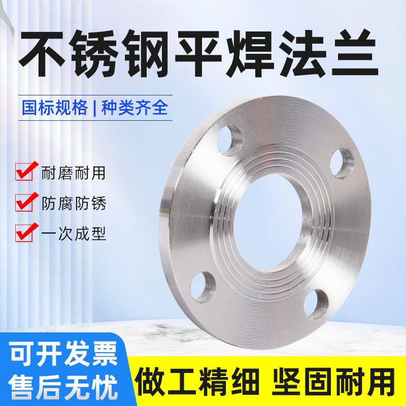 304不锈钢法兰片PN10平焊凸缘国标焊接非标定制DN125 32 50 80