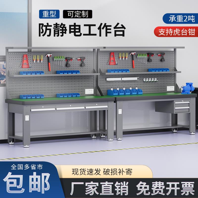 防静电工作台重型钳工工作台维修间操作台电子设备金属工业测试台
