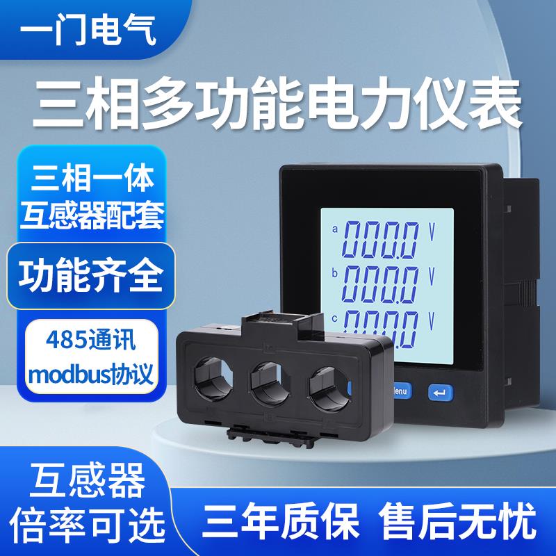 三相多功能电力仪表配三相一体互感器可测电流电压功率计量通讯