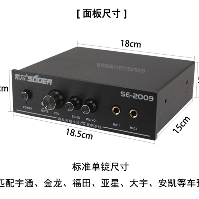 宇通金龙亚星中通24伏索尔SE2009客车汽车车载卡拉OK功放机话筒