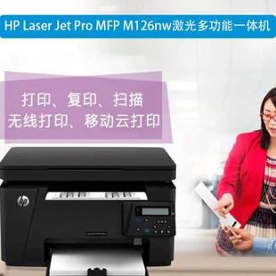 hp惠普126nw128fn1188w黑白激光打印复印扫描一体机家用小型办公